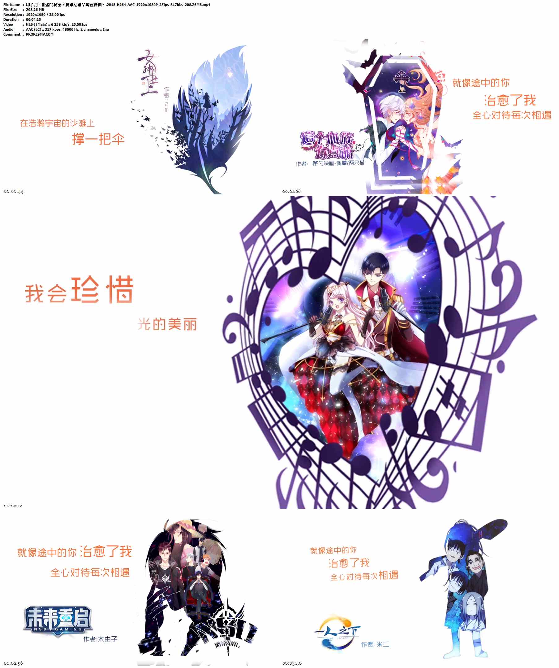 印子月 - 相遇的秘密（腾讯动漫品牌宣传曲）.2018-H264-AAC-1920x1080P-25fps-317kbs-208.26MB官方MV_高清MV